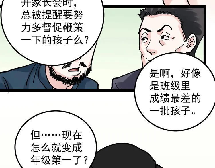 第46话 老师与家长 第39页
