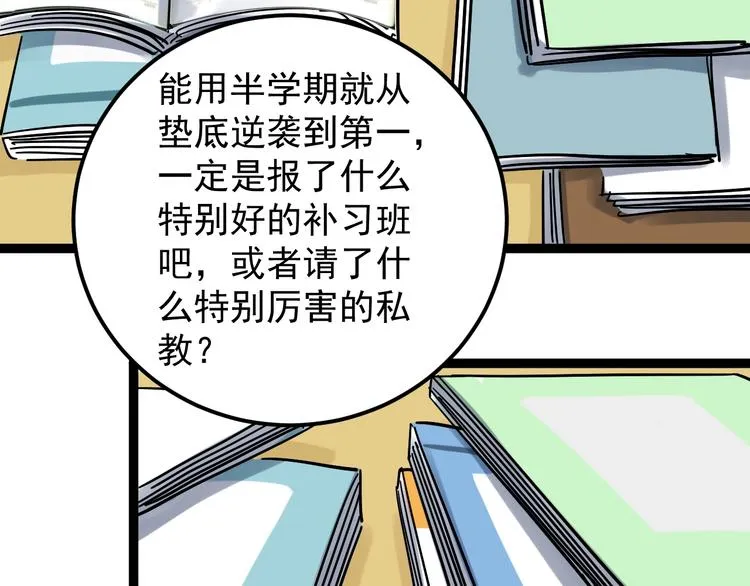 第46话 老师与家长 第42页
