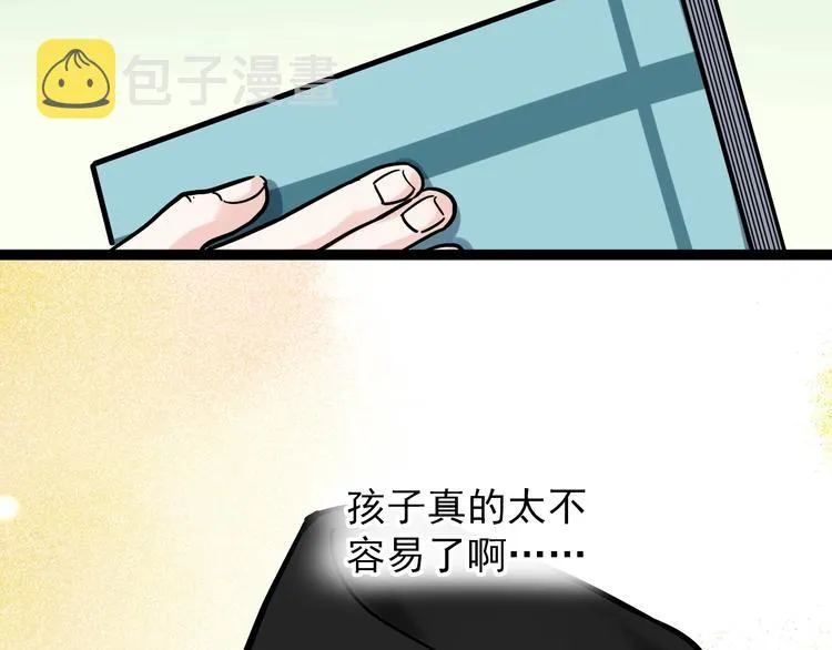 第46话 老师与家长 第52页