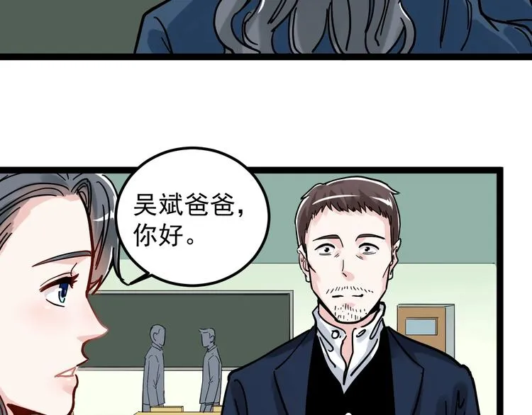 第46话 老师与家长 第58页