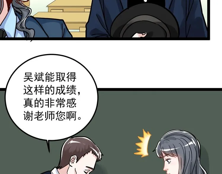 第46话 老师与家长 第59页
