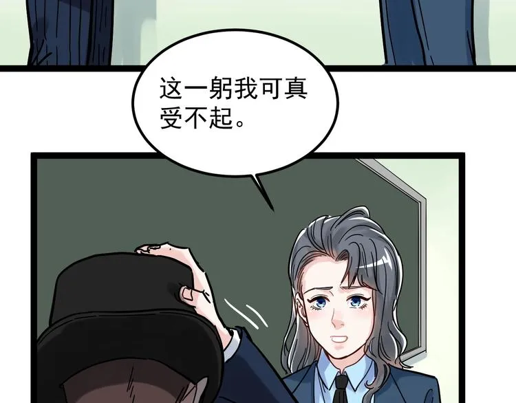 第46话 老师与家长 第61页