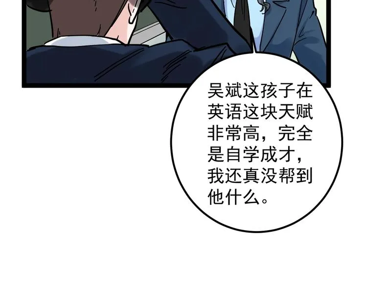 第46话 老师与家长 第62页