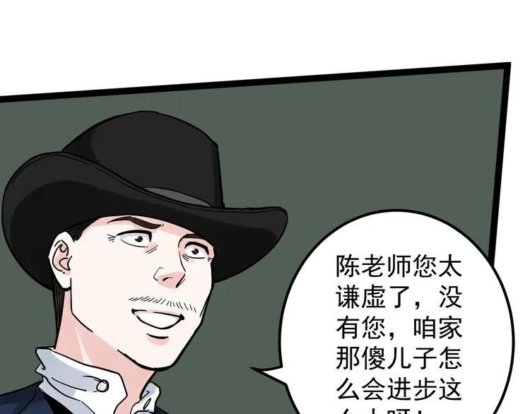 第46话 老师与家长 第63页
