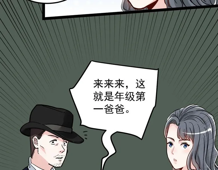 第46话 老师与家长 第65页