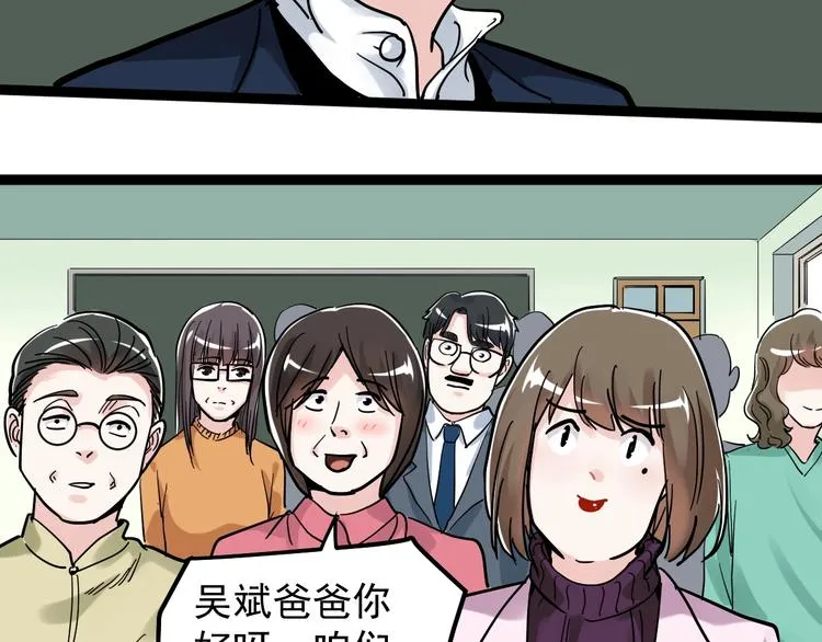 第46话 老师与家长 第68页
