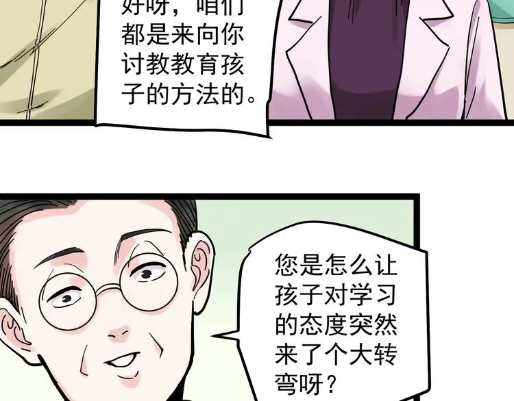 第46话 老师与家长 第69页