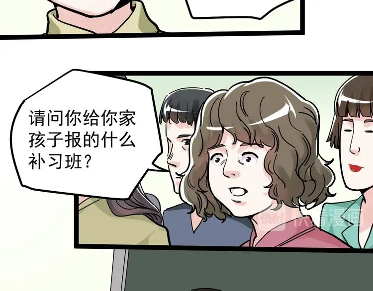第46话 老师与家长 第70页