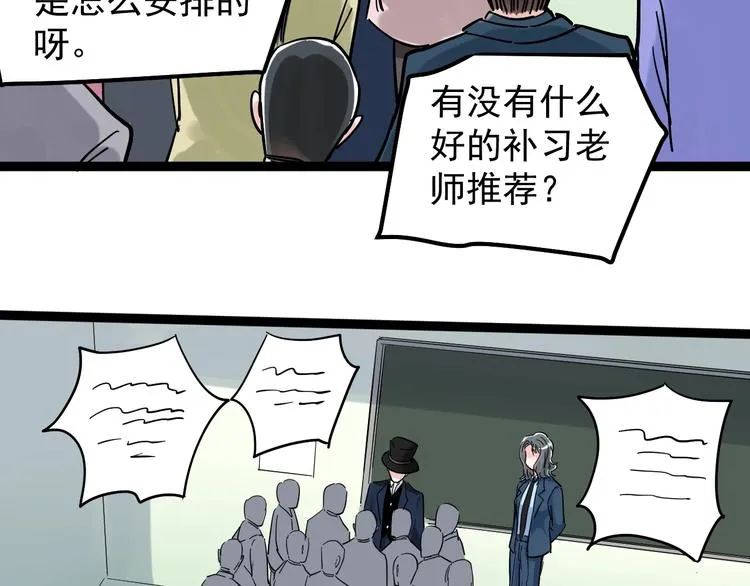 第46话 老师与家长 第72页
