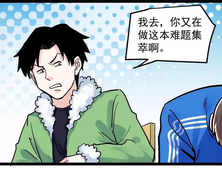 第46话 老师与家长 第80页