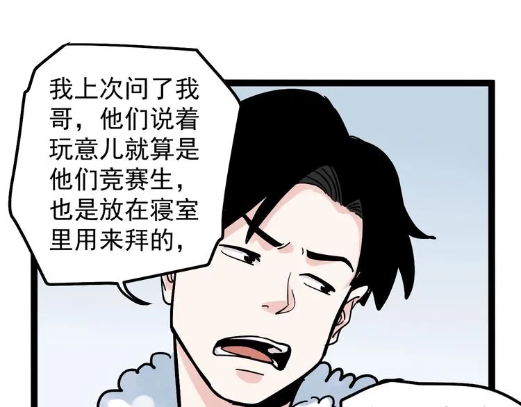 第46话 老师与家长 第81页
