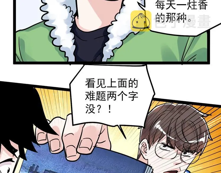 第46话 老师与家长 第82页