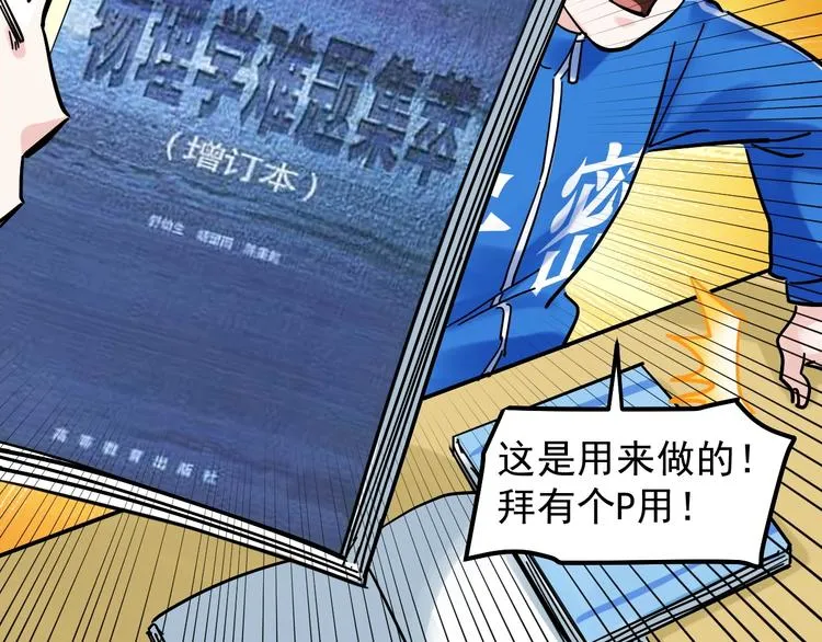 第46话 老师与家长 第83页