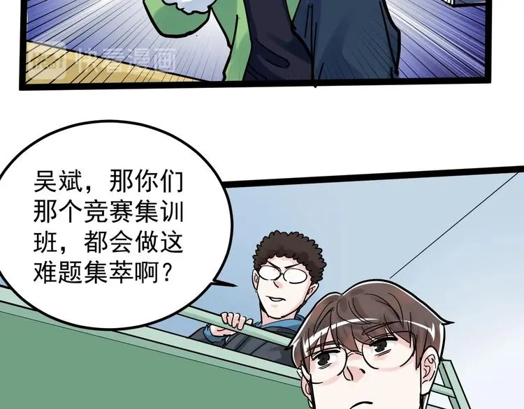 第46话 老师与家长 第85页