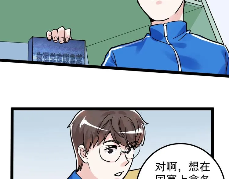 第46话 老师与家长 第86页