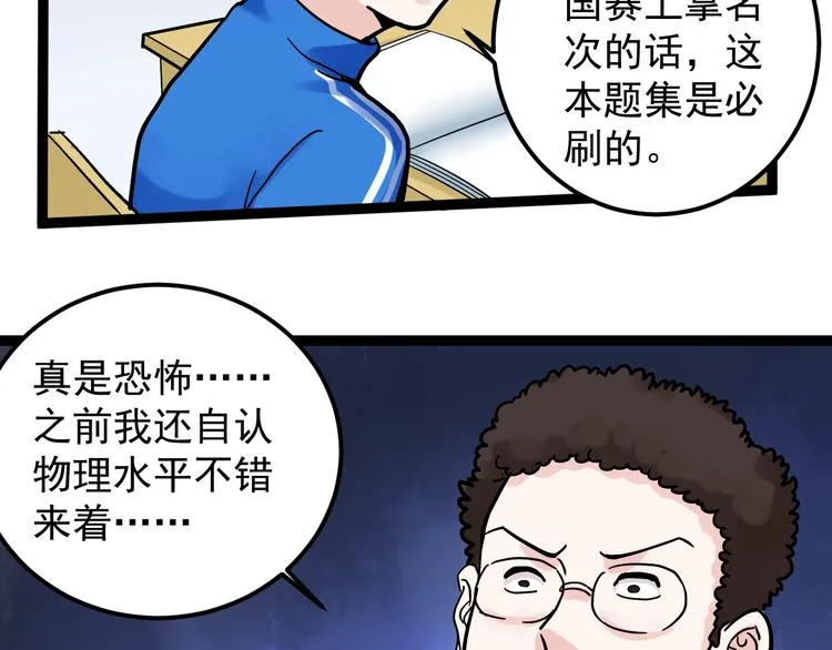 第46话 老师与家长 第87页