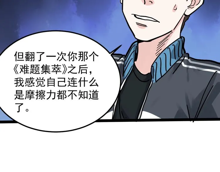 第46话 老师与家长 第88页