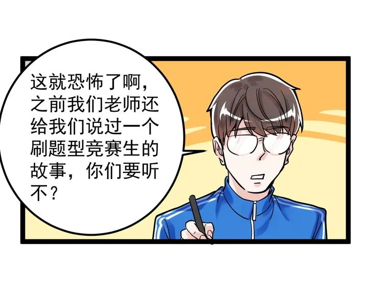 第46话 老师与家长 第89页