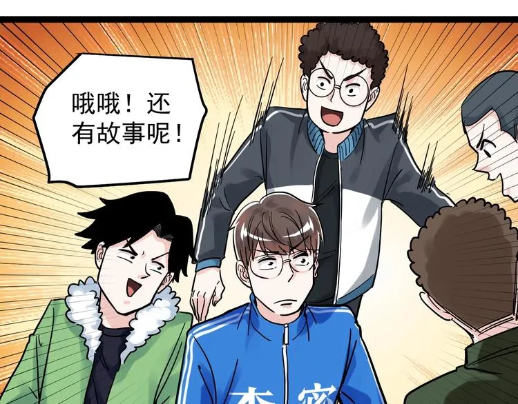 第46话 老师与家长 第90页