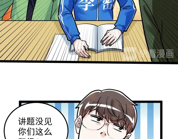第46话 老师与家长 第91页