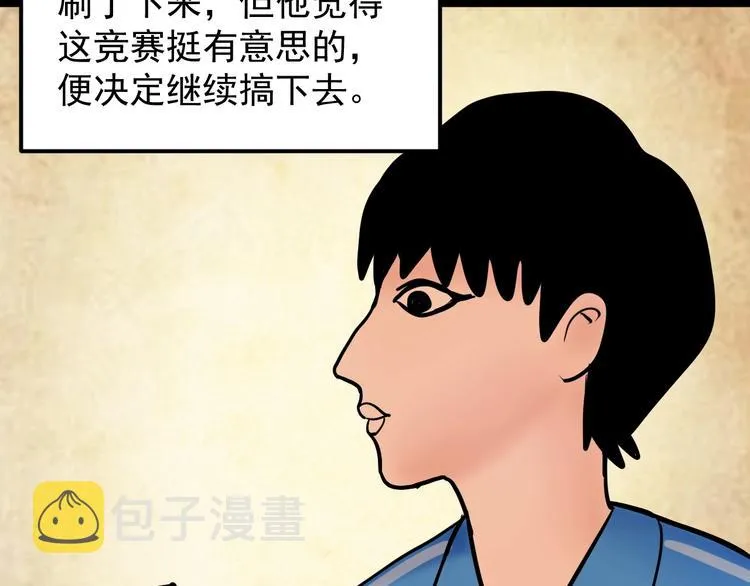 第46话 老师与家长 第96页