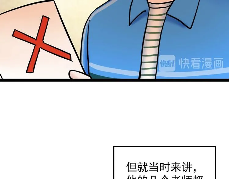 第46话 老师与家长 第97页
