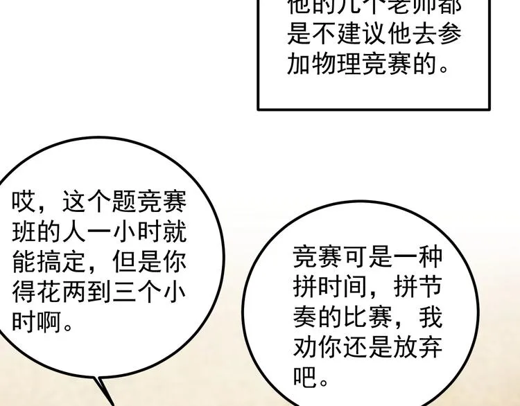 第46话 老师与家长 第98页