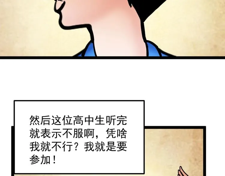 第46话 老师与家长 第102页