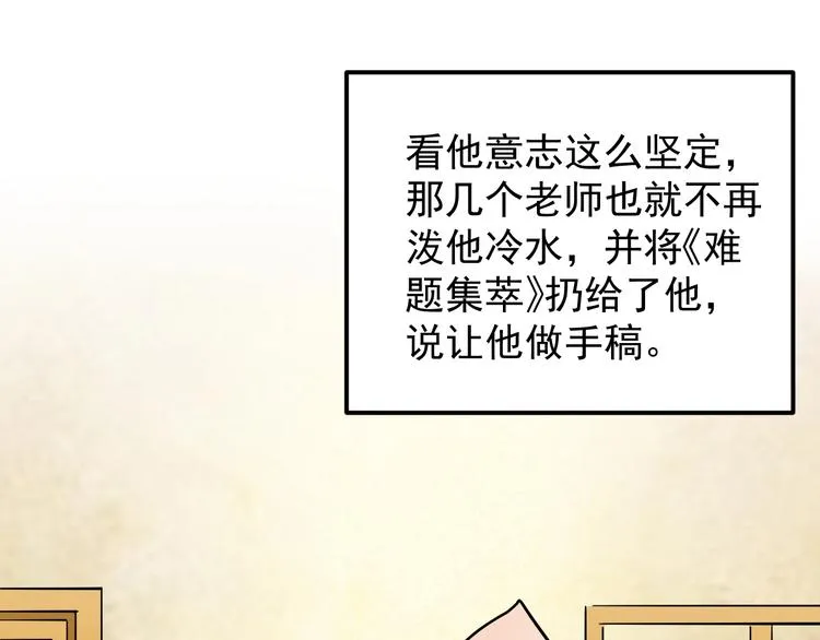 第46话 老师与家长 第104页