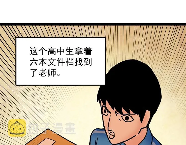 第46话 老师与家长 第108页