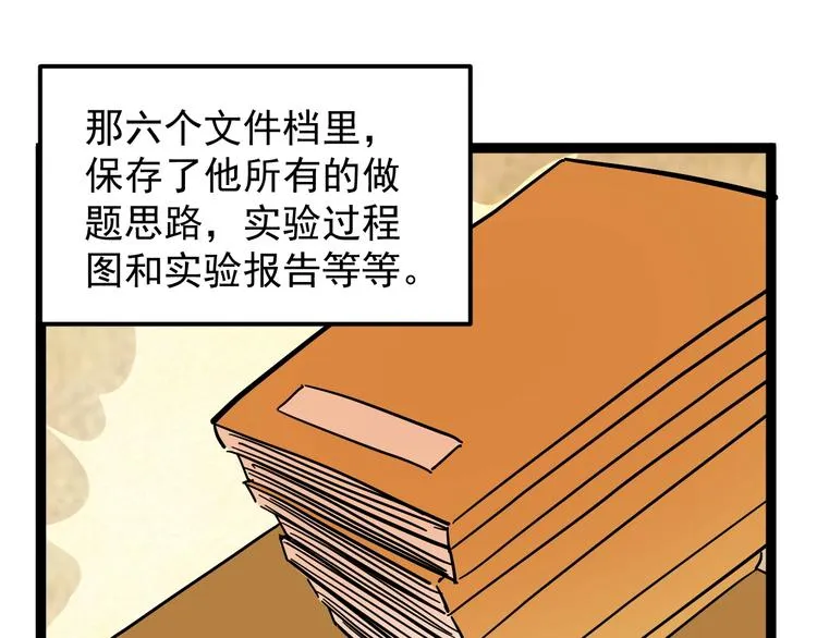 第46话 老师与家长 第113页
