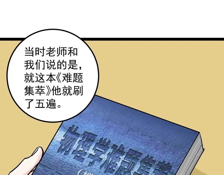 第46话 老师与家长 第123页