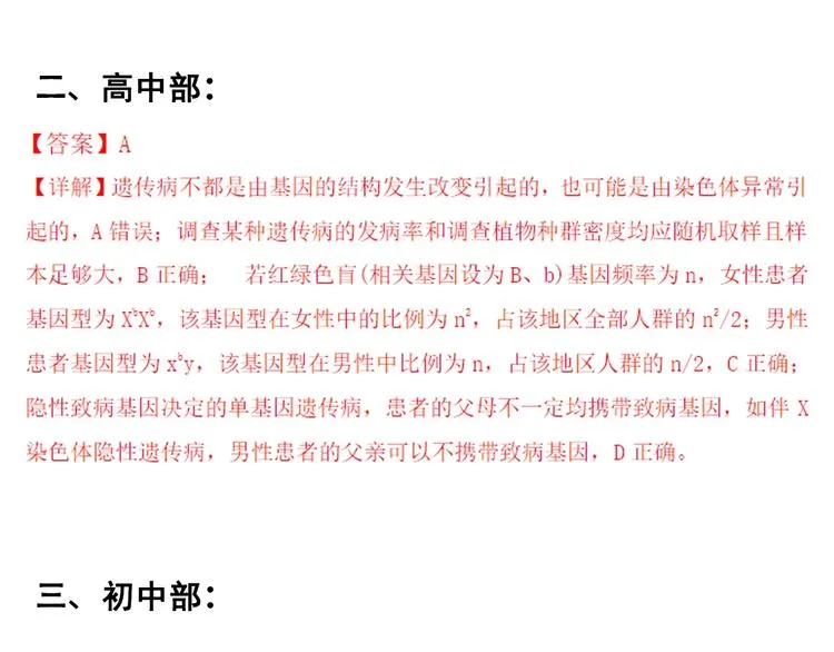 第46话 老师与家长 第134页