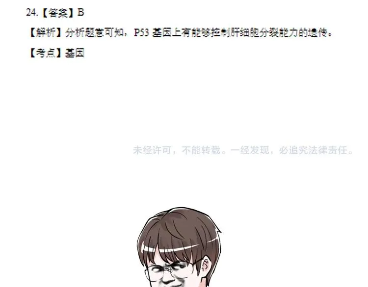 第46话 老师与家长 第135页