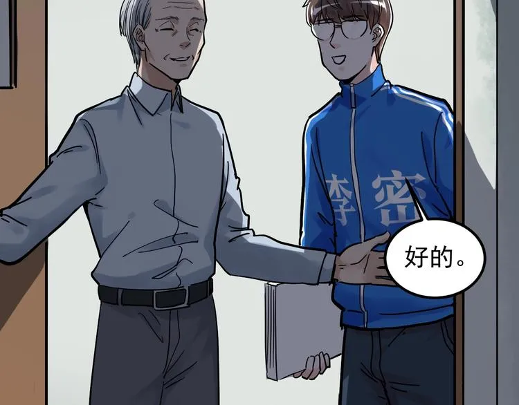 第47话 榜上有名 第8页