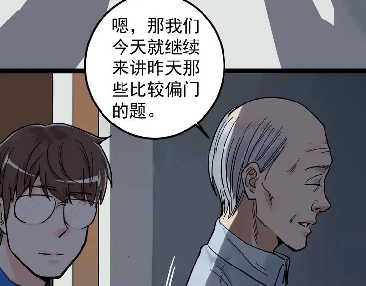 第47话 榜上有名 第10页