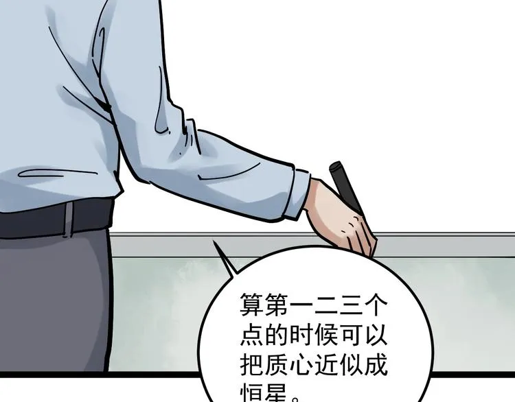 第47话 榜上有名 第16页