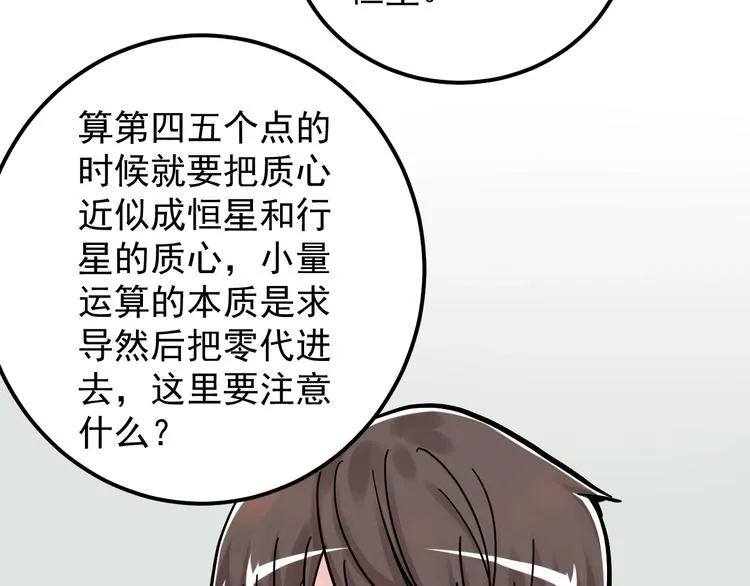 第47话 榜上有名 第17页