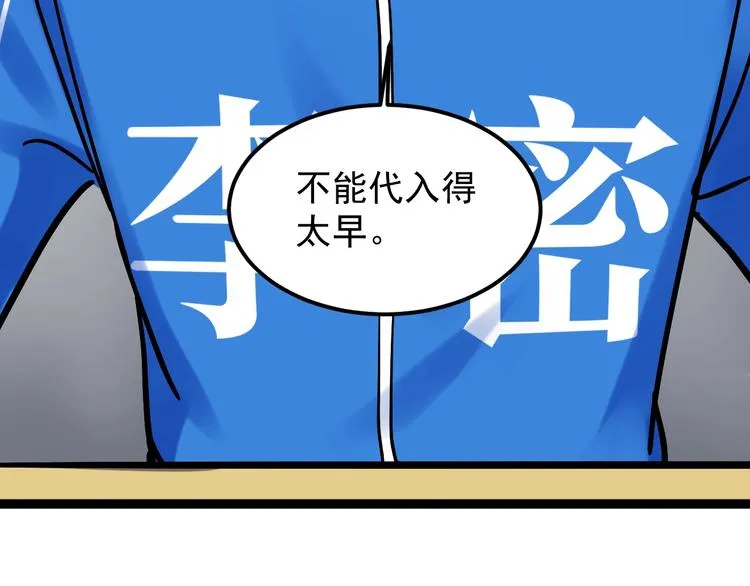 第47话 榜上有名 第19页