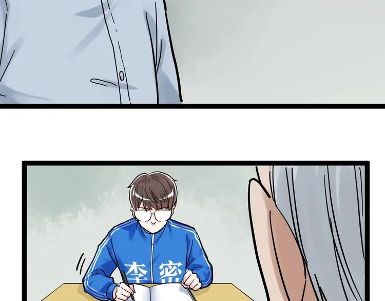 第47话 榜上有名 第21页