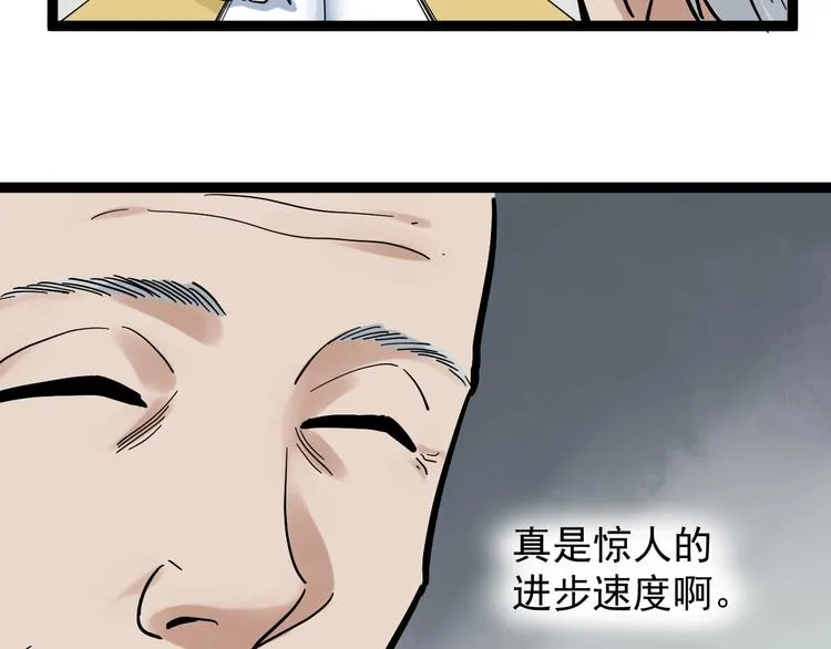 第47话 榜上有名 第22页