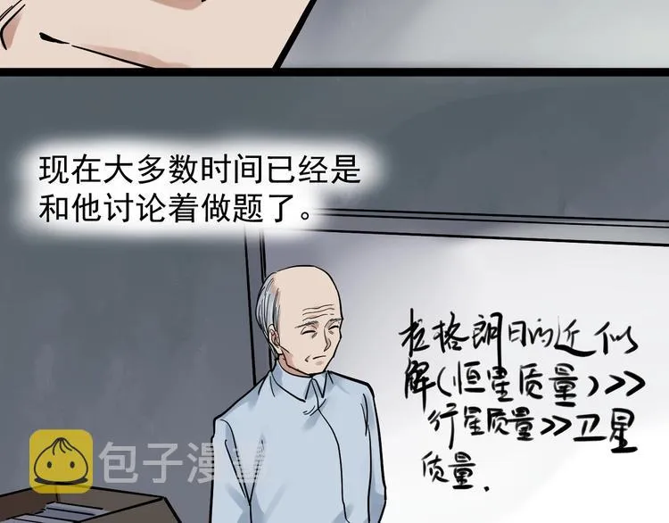 第47话 榜上有名 第23页
