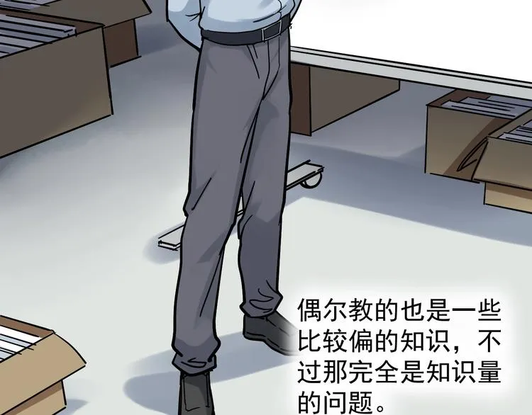 第47话 榜上有名 第24页