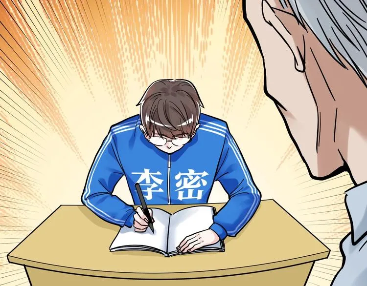 第47话 榜上有名 第27页