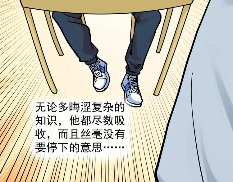 第47话 榜上有名 第28页