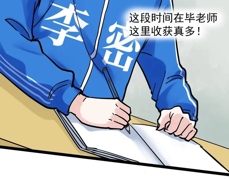 第47话 榜上有名 第37页