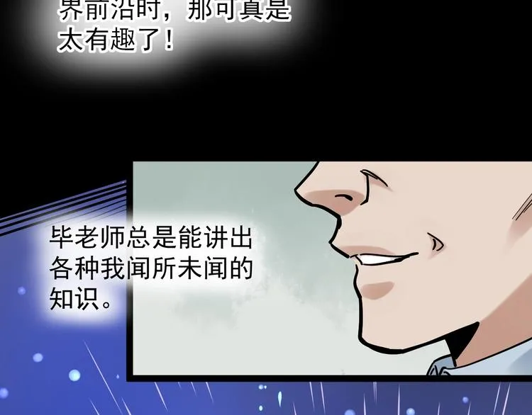 第47话 榜上有名 第41页