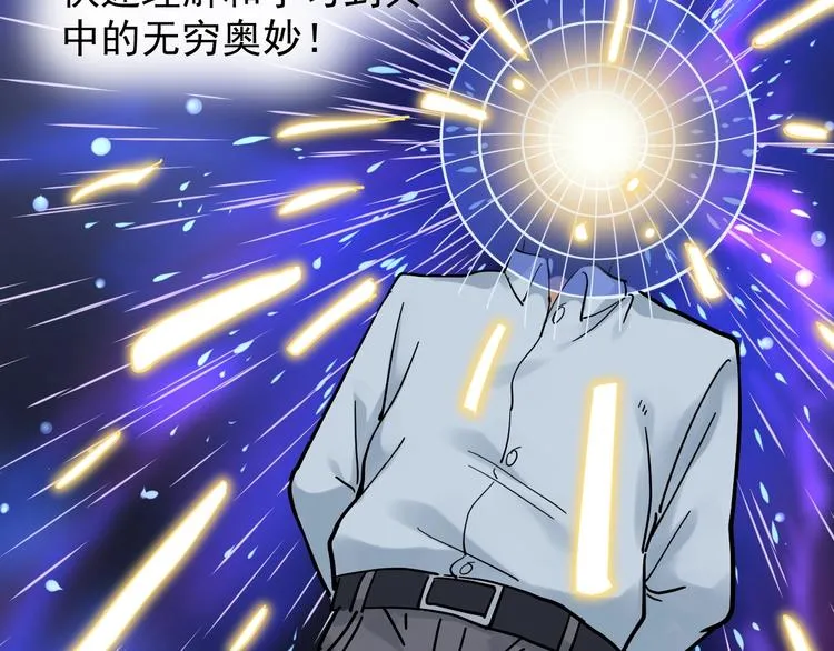 第47话 榜上有名 第43页