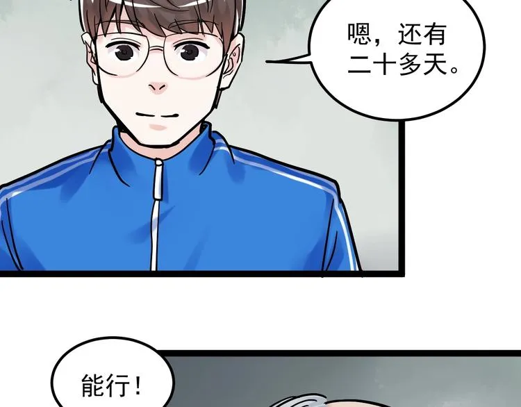 第47话 榜上有名 第54页