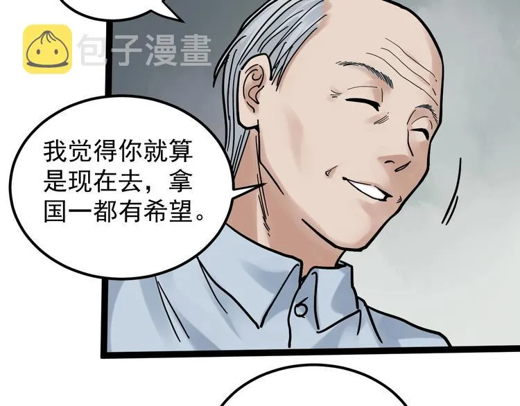 第47话 榜上有名 第55页